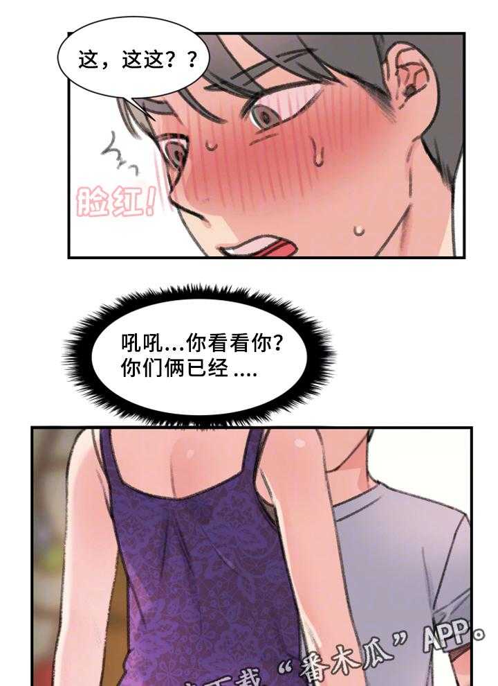 《寄宿房》第35话 35_我喜欢的是你 第3页