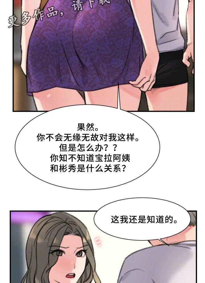 《寄宿房》第35话 35_我喜欢的是你 第4页