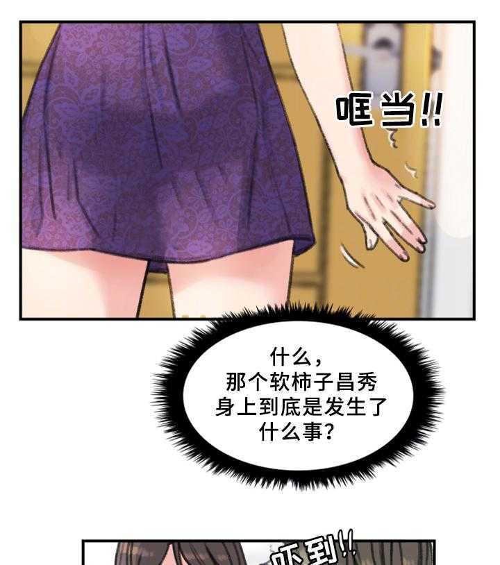 《寄宿房》第35话 35_我喜欢的是你 第7页