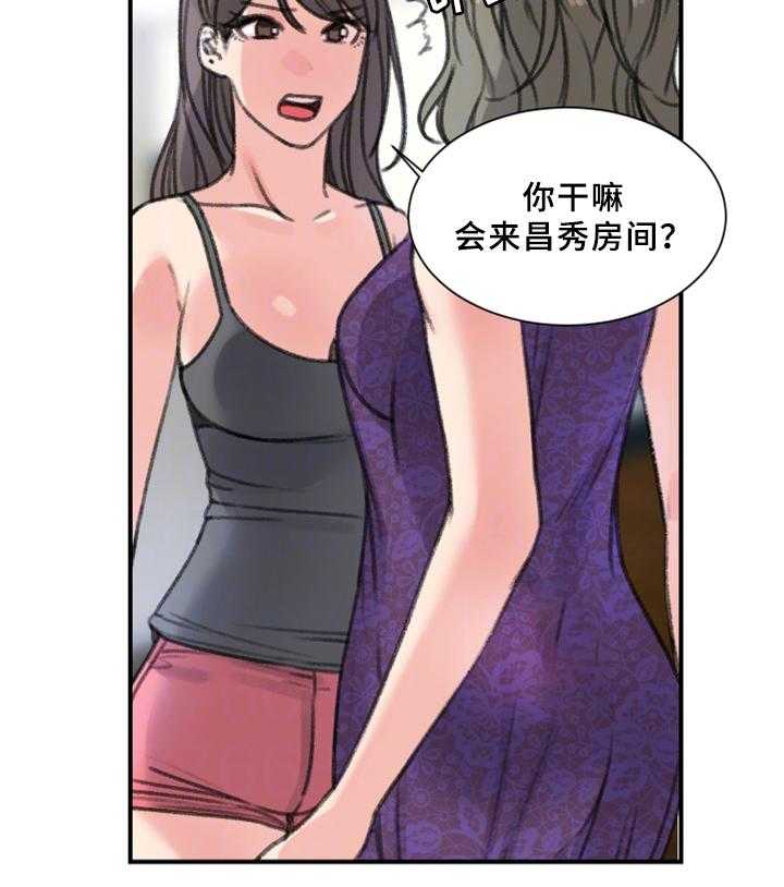 《寄宿房》第35话 35_我喜欢的是你 第8页