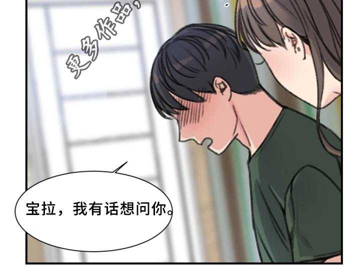 《寄宿房》第33话 33_朋友 第12页