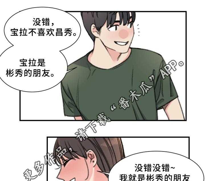 《寄宿房》第33话 33_朋友 第15页