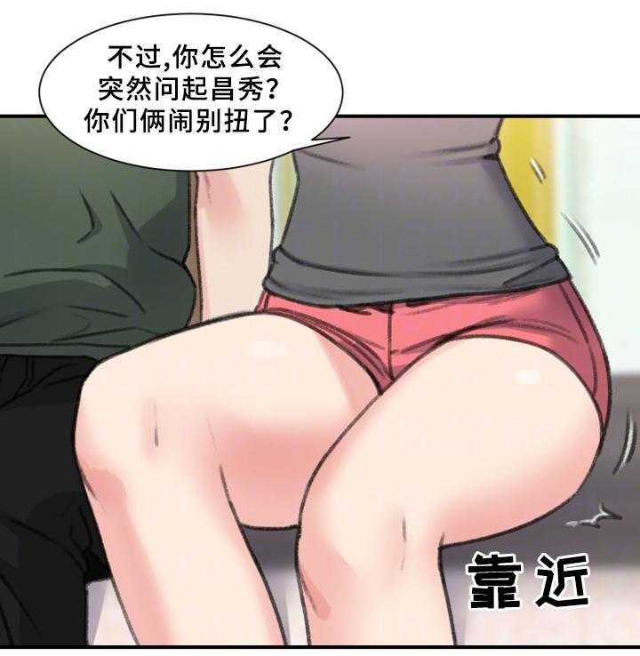 《寄宿房》第33话 33_朋友 第17页