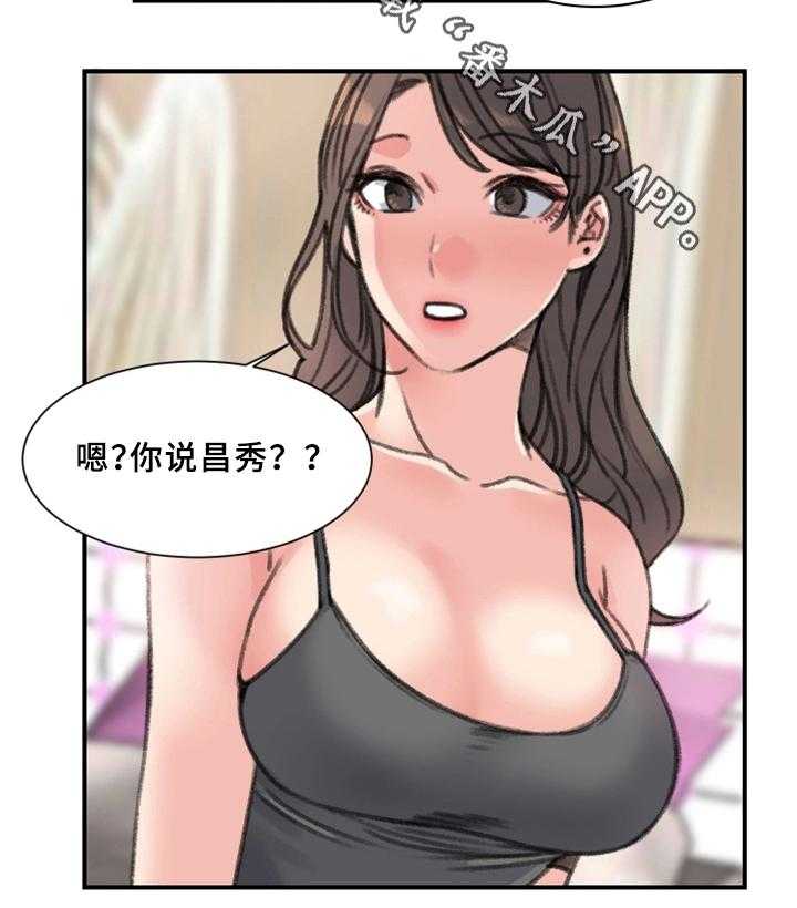 《寄宿房》第33话 33_朋友 第19页