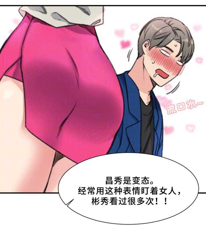 《寄宿房》第33话 33_朋友 第20页