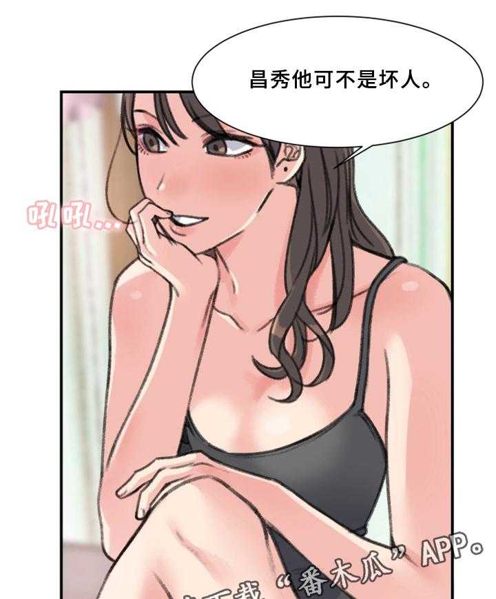 《寄宿房》第33话 33_朋友 第22页