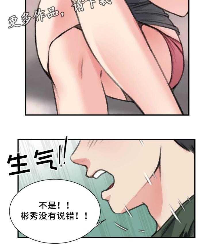 《寄宿房》第33话 33_朋友 第23页