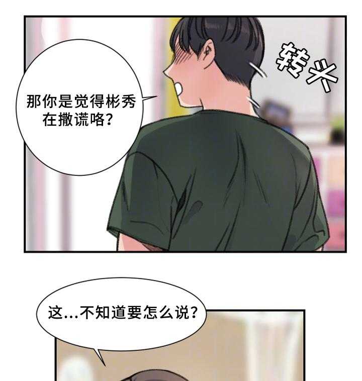 《寄宿房》第33话 33_朋友 第24页