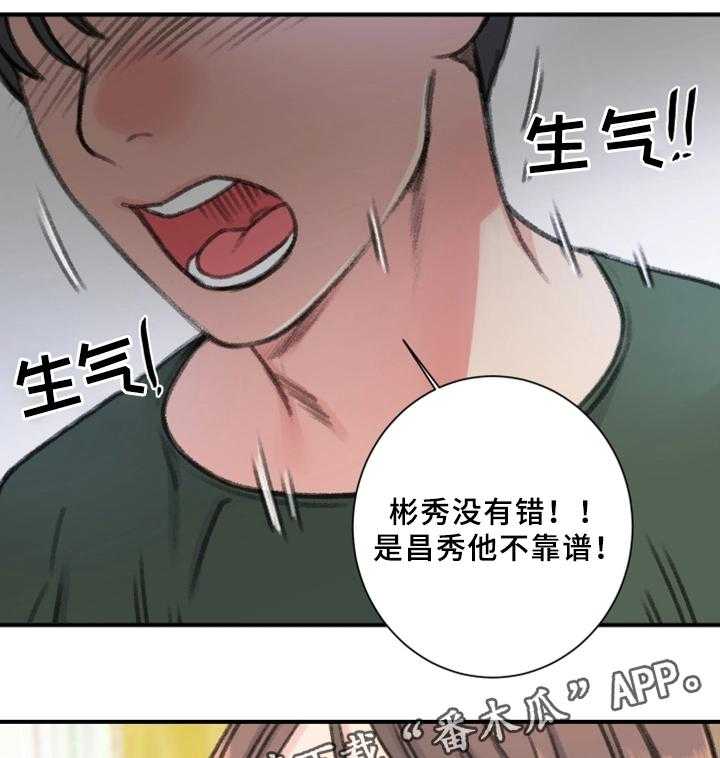 《寄宿房》第33话 33_朋友 第26页
