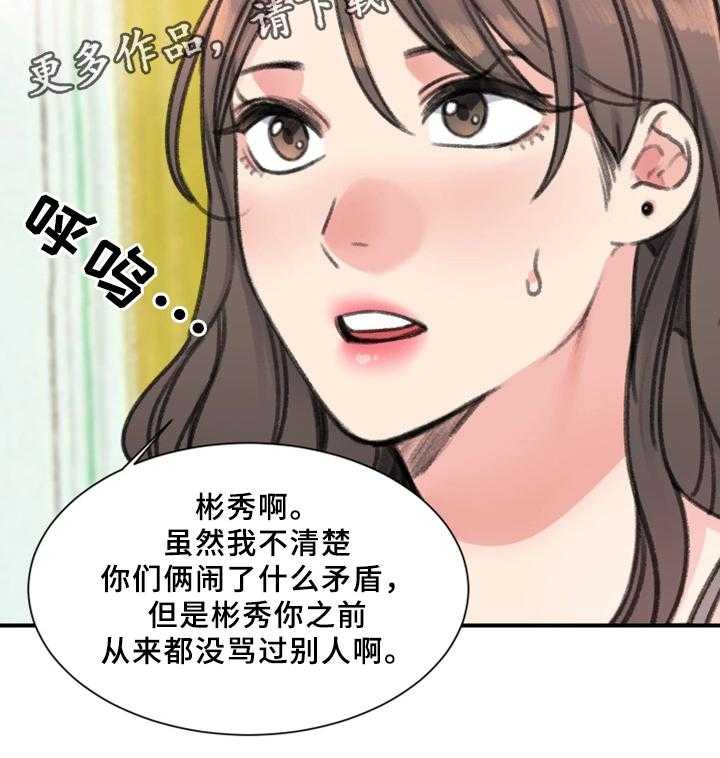 《寄宿房》第33话 33_朋友 第27页