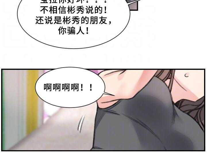 《寄宿房》第33话 33_朋友 第29页