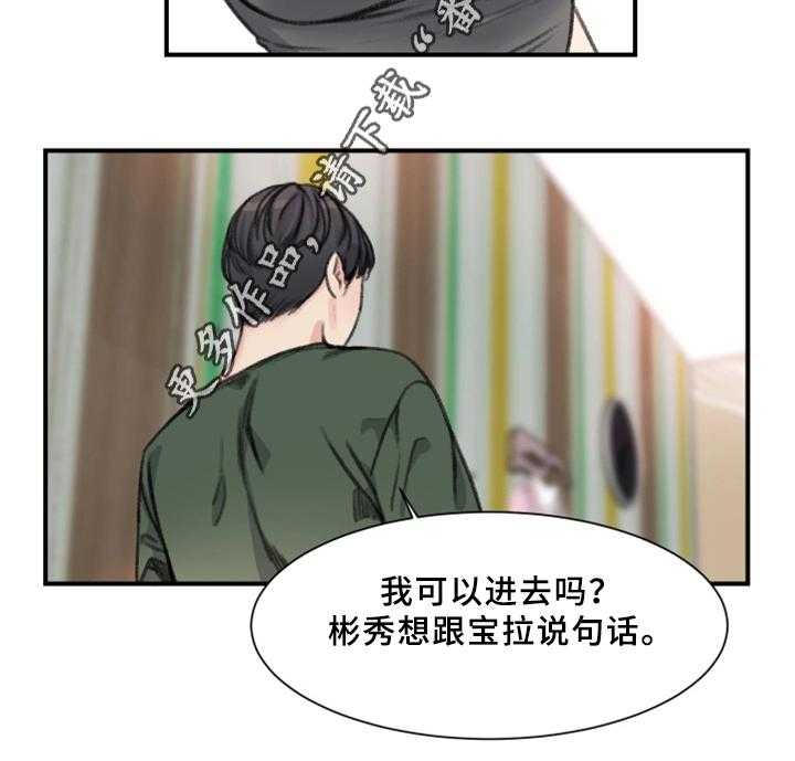 《寄宿房》第33话 33_朋友 第4页