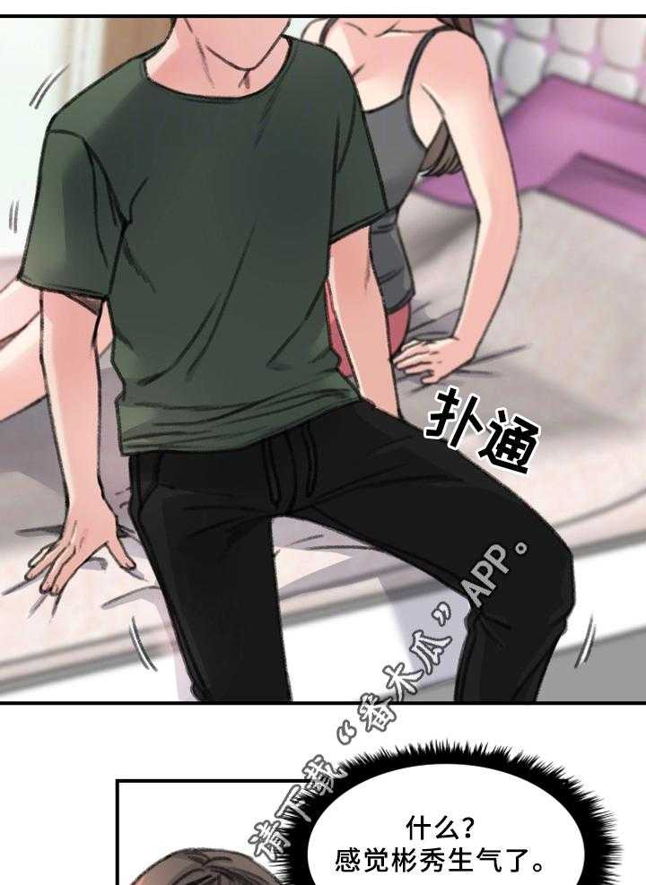《寄宿房》第33话 33_朋友 第7页