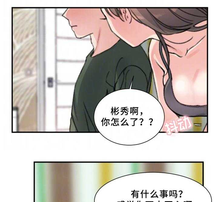 《寄宿房》第33话 33_朋友 第9页