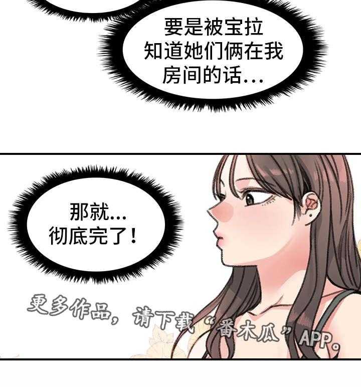 《寄宿房》第31话 31_彻底完了 第11页