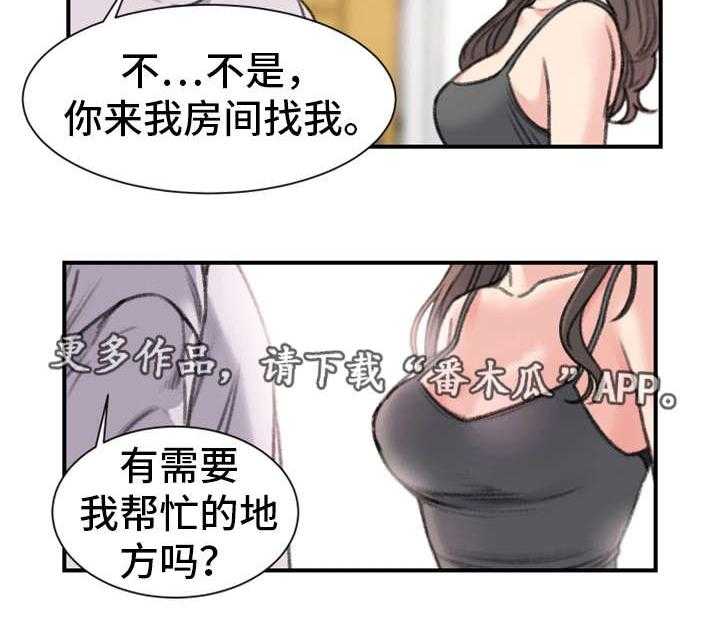《寄宿房》第31话 31_彻底完了 第15页