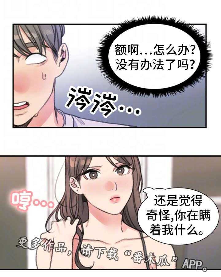 《寄宿房》第31话 31_彻底完了 第20页