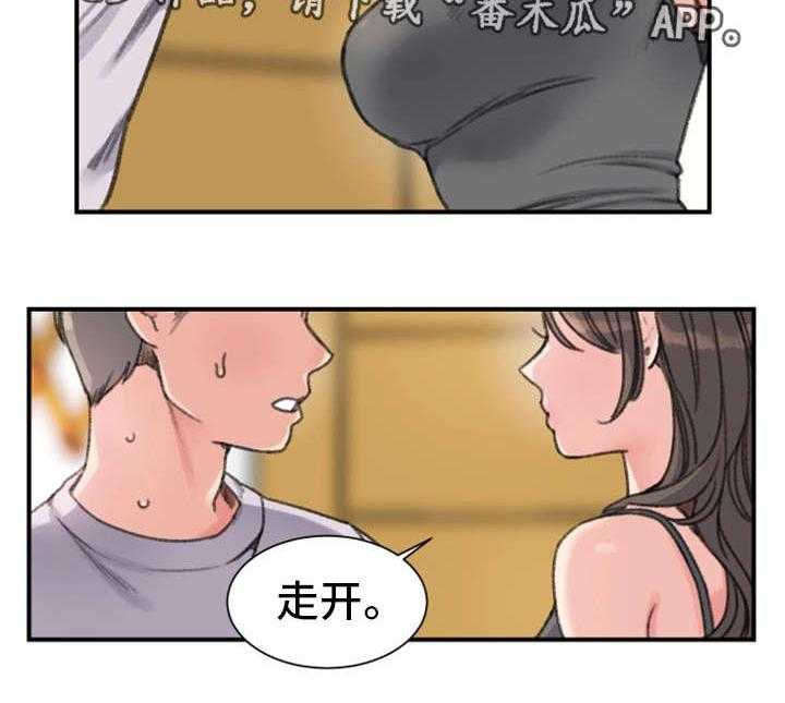 《寄宿房》第31话 31_彻底完了 第23页