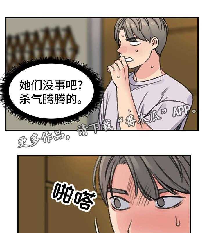 《寄宿房》第31话 31_彻底完了 第5页