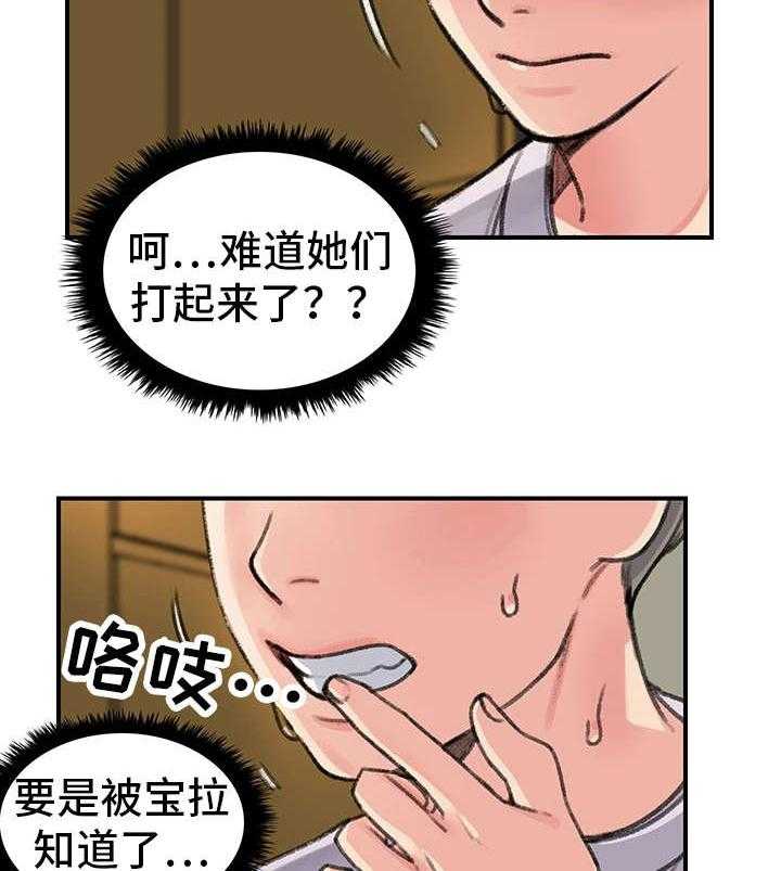 《寄宿房》第31话 31_彻底完了 第6页