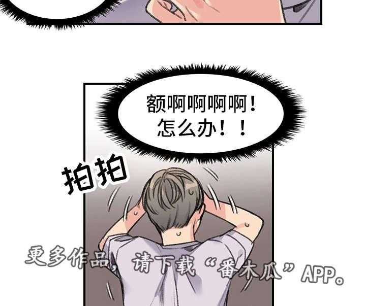 《寄宿房》第31话 31_彻底完了 第7页
