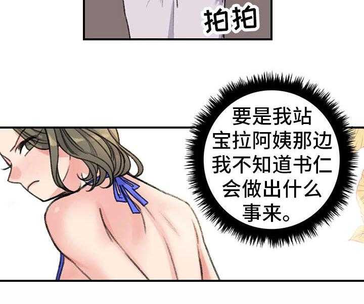 《寄宿房》第31话 31_彻底完了 第8页