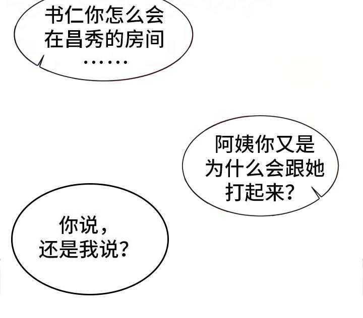 《寄宿房》第32话 32_混乱 第10页