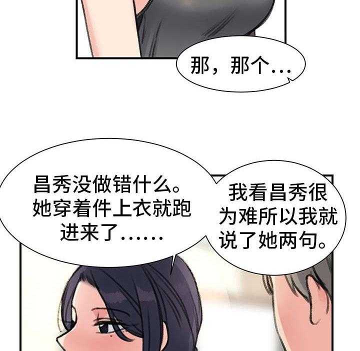 《寄宿房》第32话 32_混乱 第15页