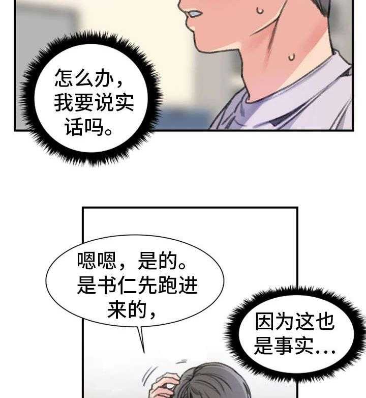 《寄宿房》第32话 32_混乱 第19页