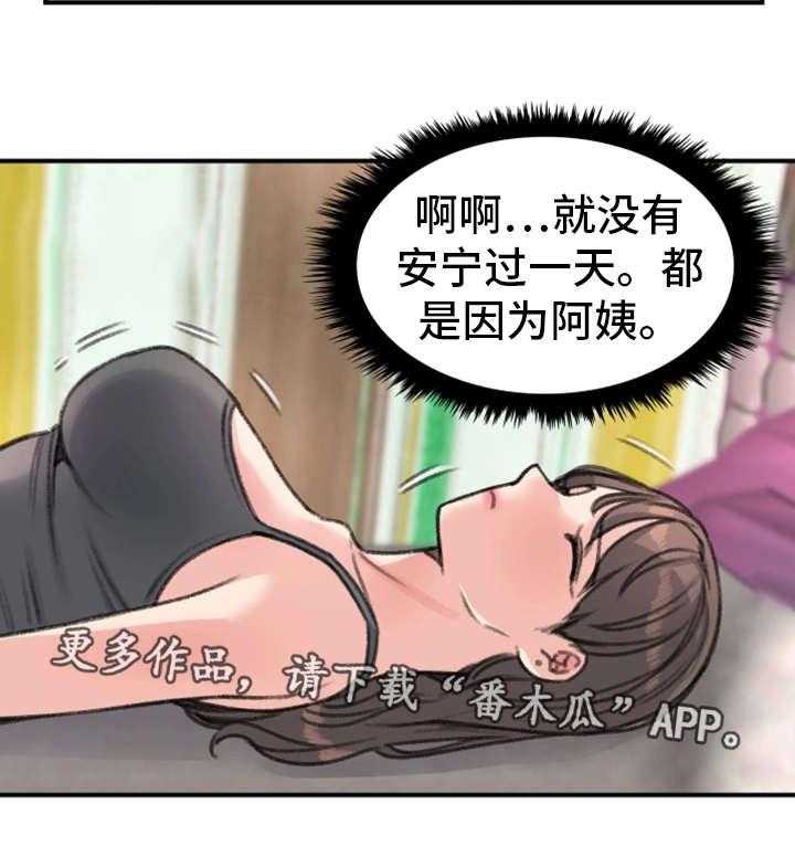 《寄宿房》第32话 32_混乱 第24页