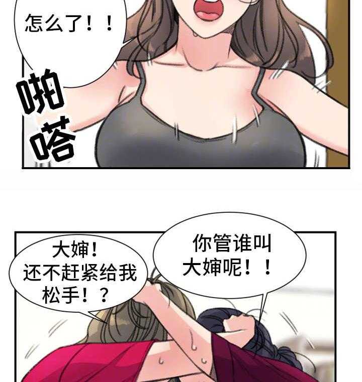 《寄宿房》第32话 32_混乱 第2页