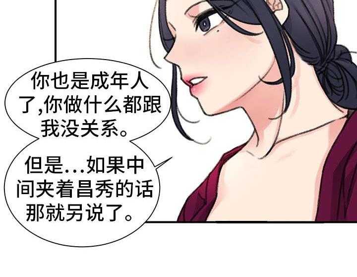 《寄宿房》第30话 30_价值 第20页