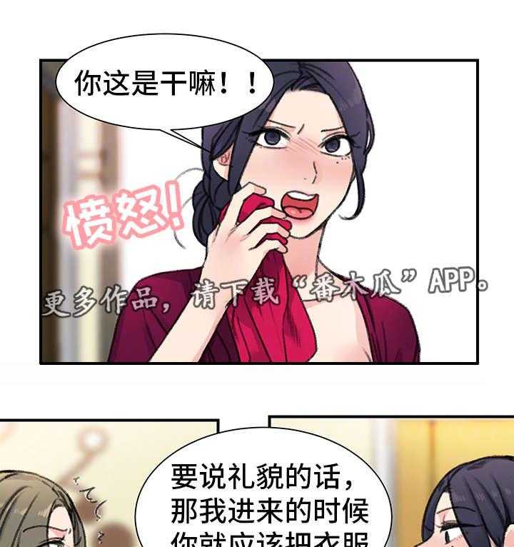 《寄宿房》第30话 30_价值 第4页