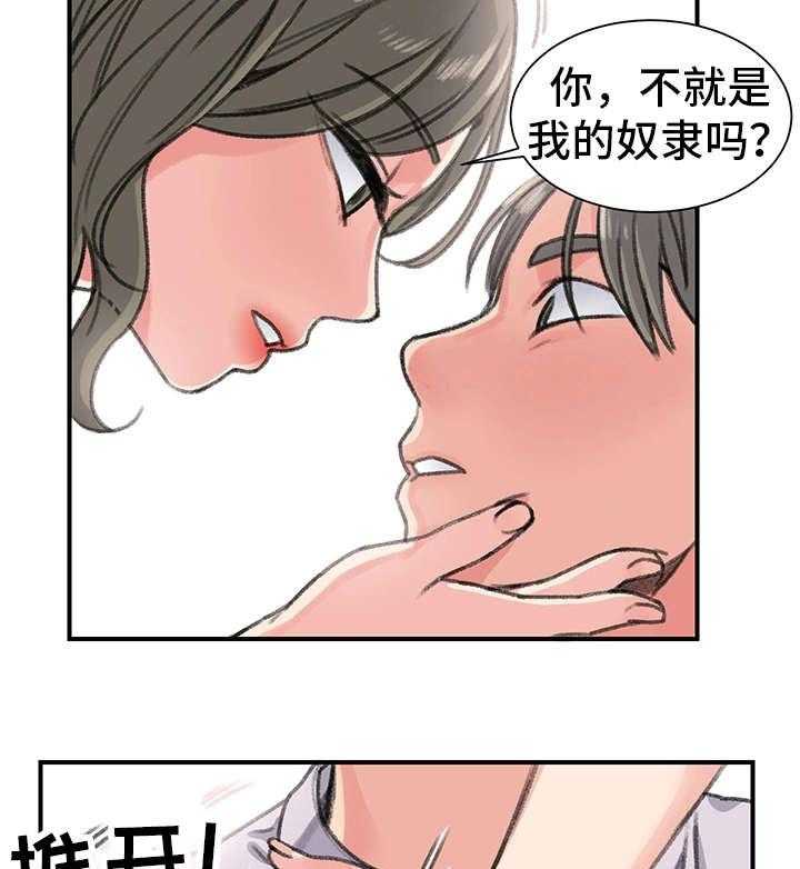 《寄宿房》第29话 29_懦弱 第20页