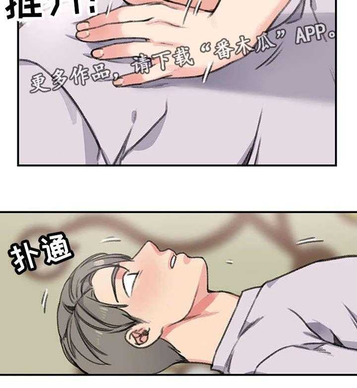 《寄宿房》第29话 29_懦弱 第21页