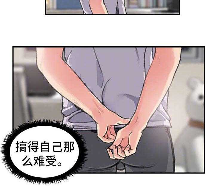 《寄宿房》第29话 29_懦弱 第2页