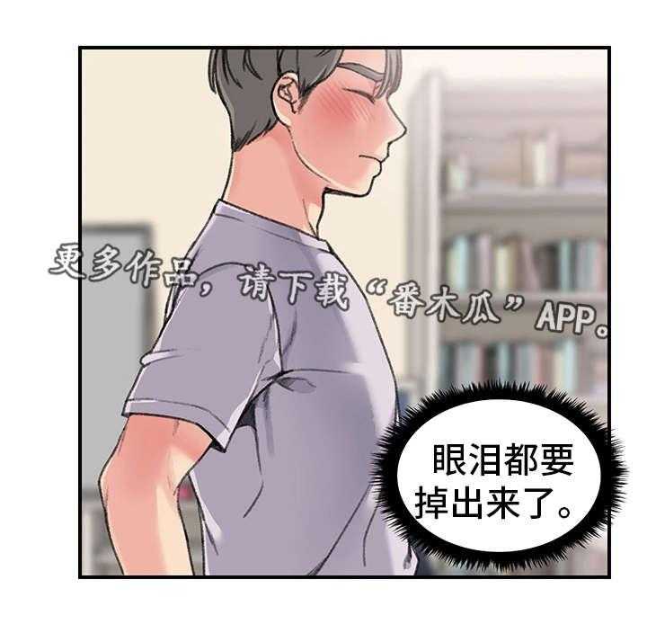 《寄宿房》第29话 29_懦弱 第3页