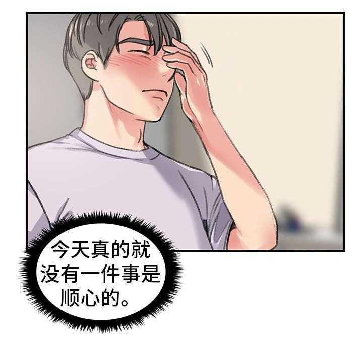 《寄宿房》第29话 29_懦弱 第4页