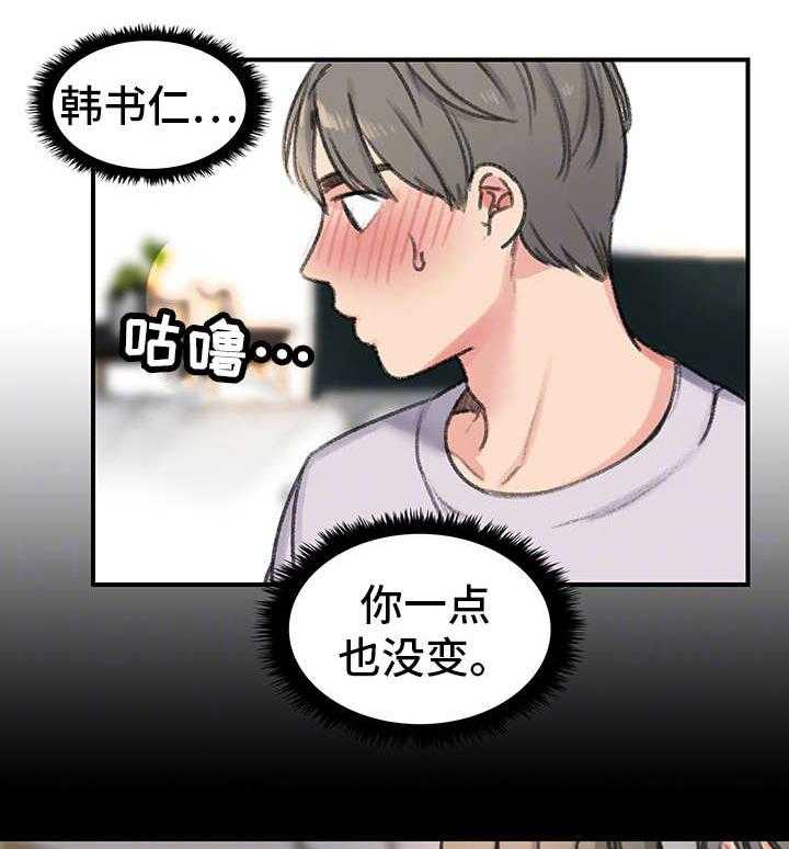 《寄宿房》第28话 28_奴隶 第2页