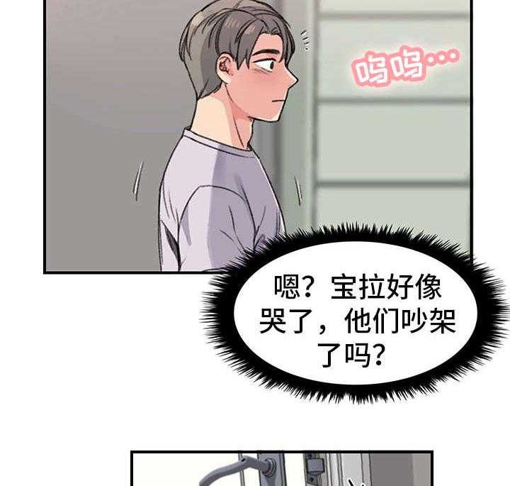 《寄宿房》第27话 27_被甩了 第10页