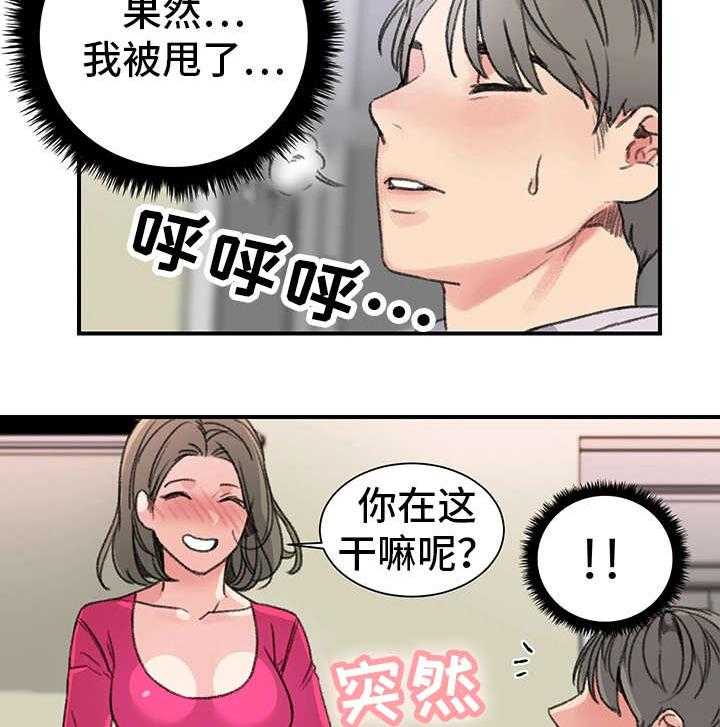 《寄宿房》第27话 27_被甩了 第19页
