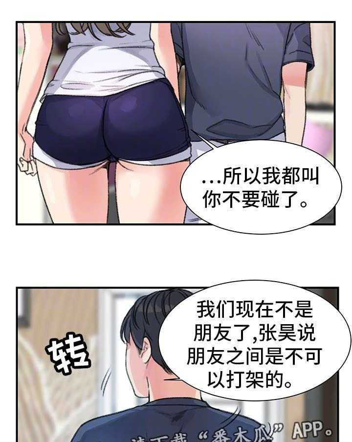 《寄宿房》第27话 27_被甩了 第1页