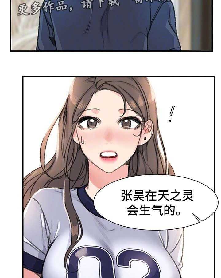 《寄宿房》第27话 27_被甩了 第2页