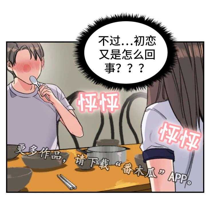 《寄宿房》第25话 25_怎么样 第1页