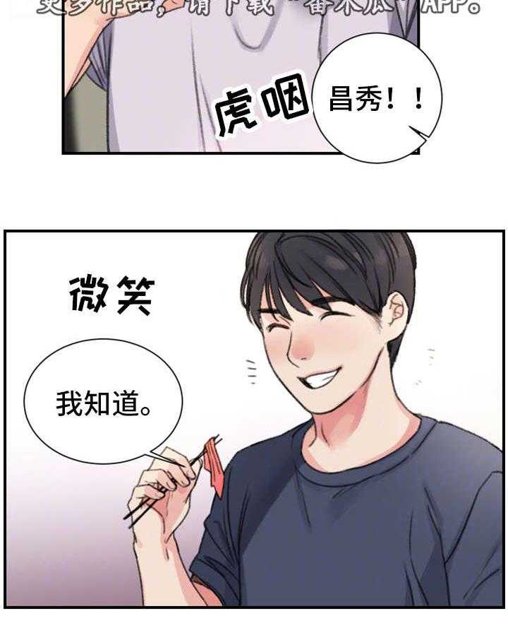 《寄宿房》第24话 24_初恋 第11页