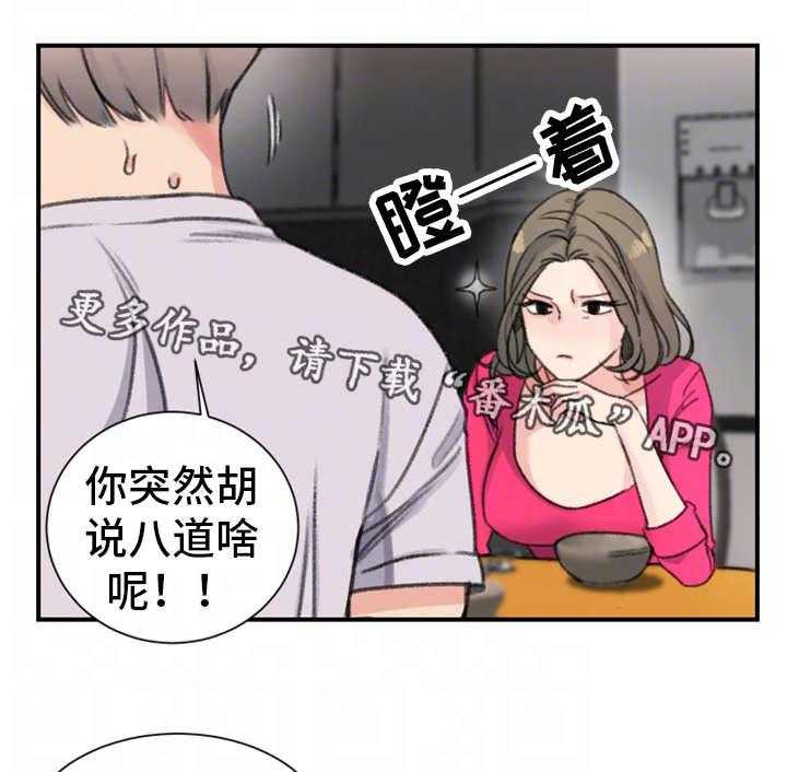 《寄宿房》第24话 24_初恋 第14页