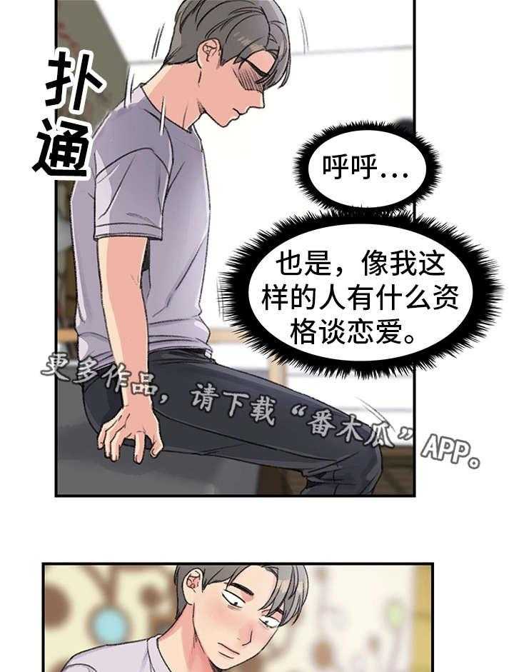 《寄宿房》第26话 26_告白 第12页