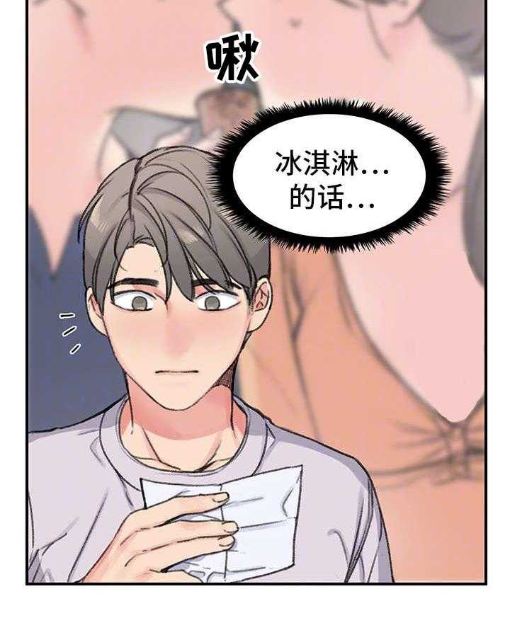 《寄宿房》第26话 26_告白 第20页