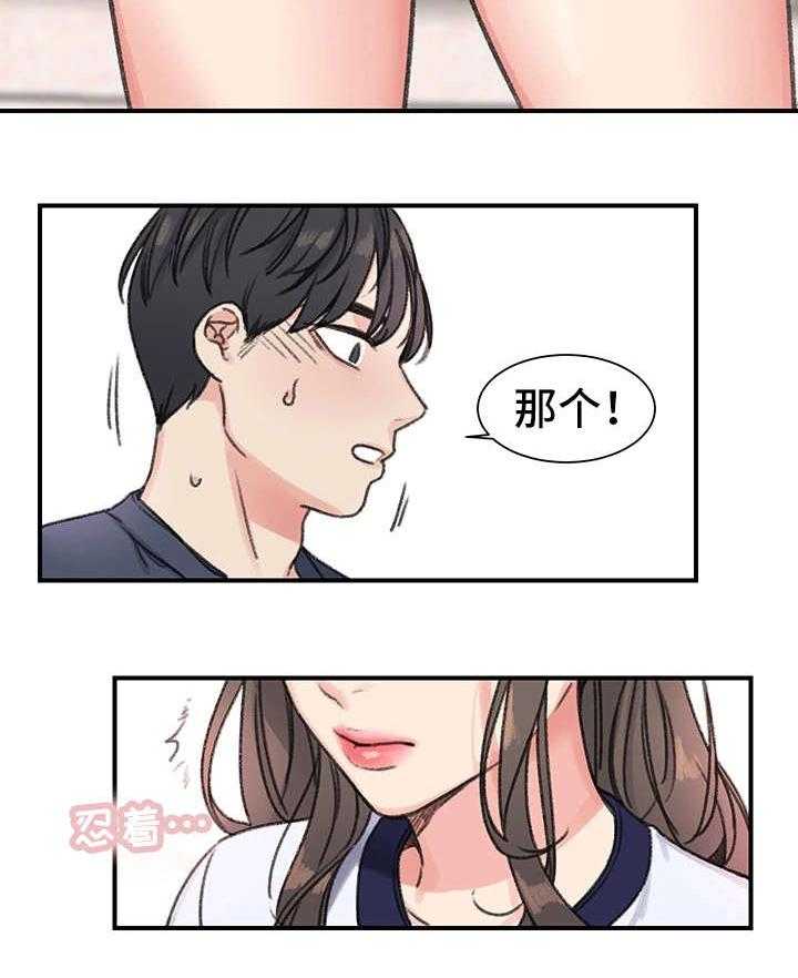 《寄宿房》第26话 26_告白 第26页