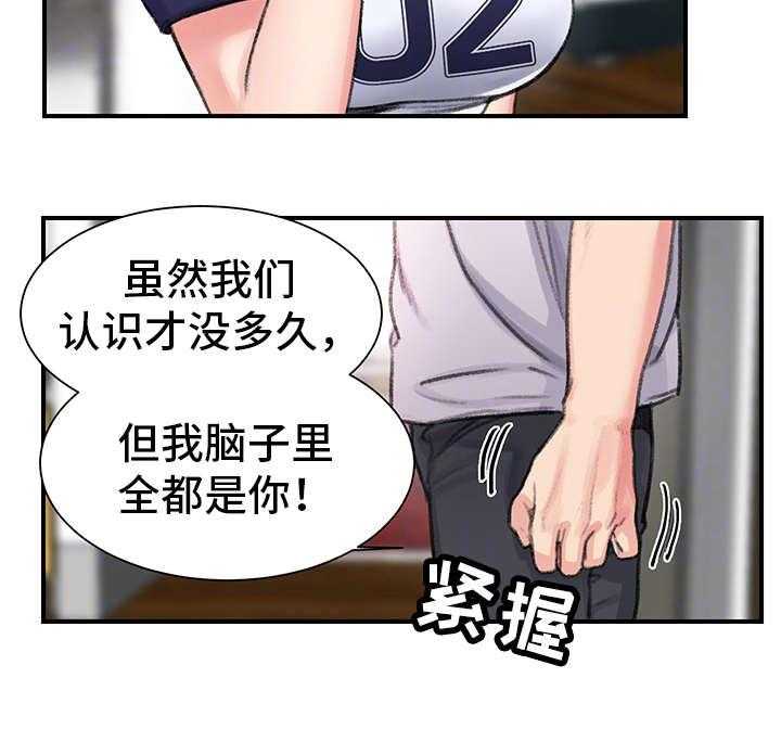 《寄宿房》第26话 26_告白 第2页